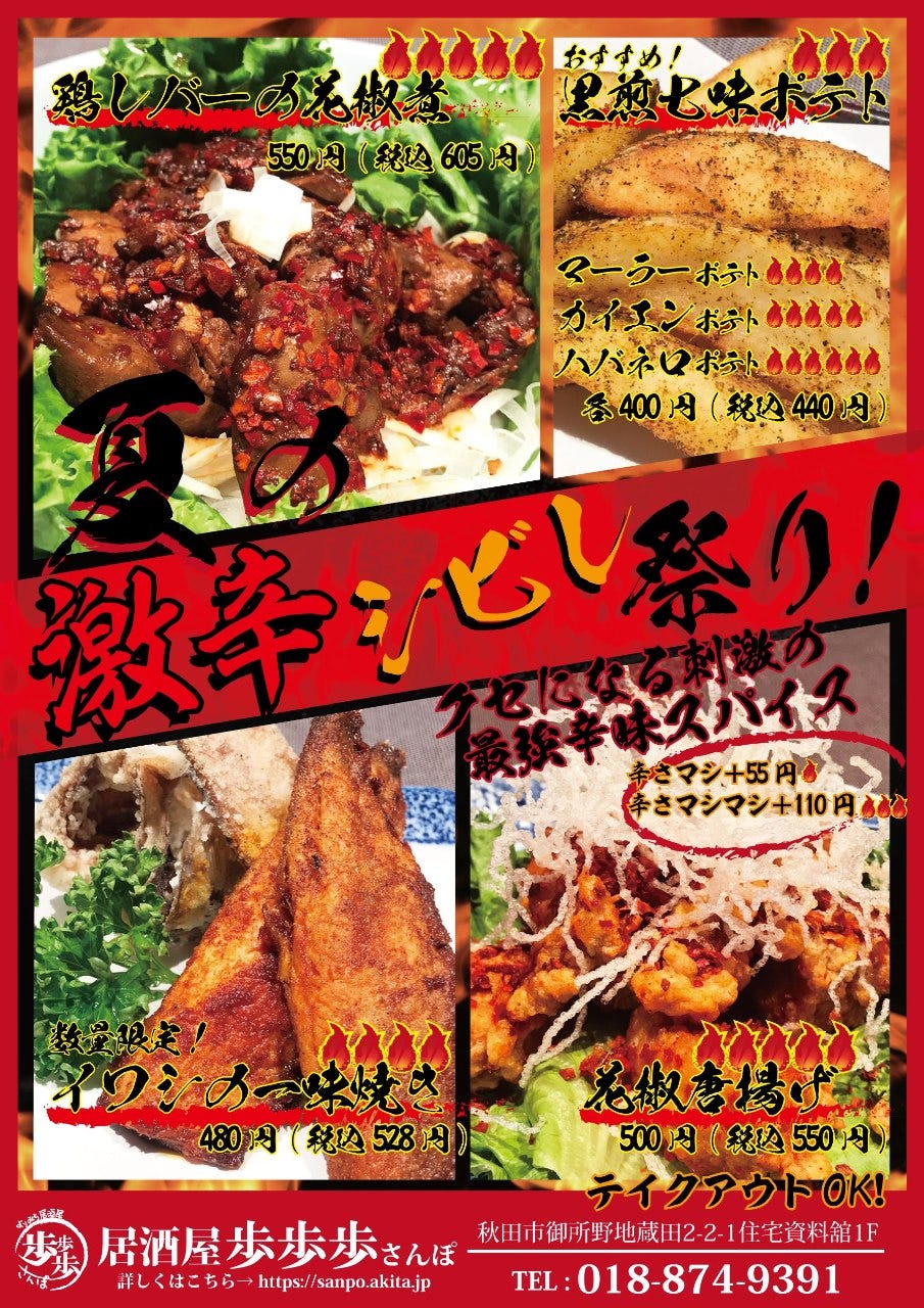 21年 最新グルメ 秋田市にある馬刺しが食べられるお店 レストラン カフェ 居酒屋のネット予約 秋田版