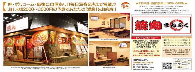 まんぷく 地図 写真 岡山市 焼肉 ホルモンその他 ぐるなび