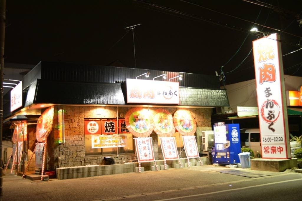 まんぷく 地図 写真 岡山市 焼肉 ホルモンその他 ぐるなび