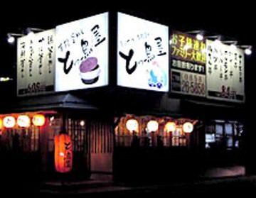 とっ鳥屋 倉吉店 地図 写真 倉吉 湯梨浜 琴浦 居酒屋 ぐるなび とっ鳥屋 倉吉店 地図 写真 倉吉 湯梨浜 琴浦 居酒屋 ぐるなび