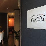WINE＆JAPANESE GRILL FUJITA（フジタ） の画像