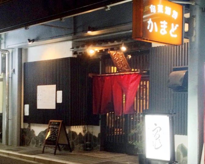 かまど 地図 写真 磯子 新杉田 天ぷら ぐるなび