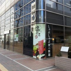 しゃぶしゃぶ温野菜 札幌駅前店 の画像