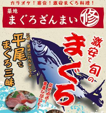 築地まぐろざんまい修 地図 写真 稲城 居酒屋 ぐるなび