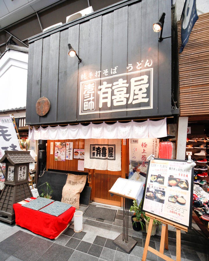 有喜屋 寺町店 地図 写真 四条河原町周辺 寺町 そば 蕎麦 ぐるなび 有喜屋 寺町店 地図 写真 四条河原町周辺 寺町 そば 蕎麦 ぐるなび