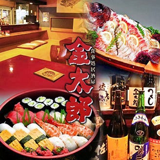 居酒屋 金太郎 富士宮 地図 写真 富士宮 居酒屋 ぐるなび
