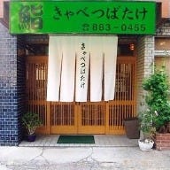 丸八寿司 本店 の画像