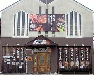 異食間旨酒 あぐら屋 地図 写真 相馬 南相馬 居酒屋 ぐるなび