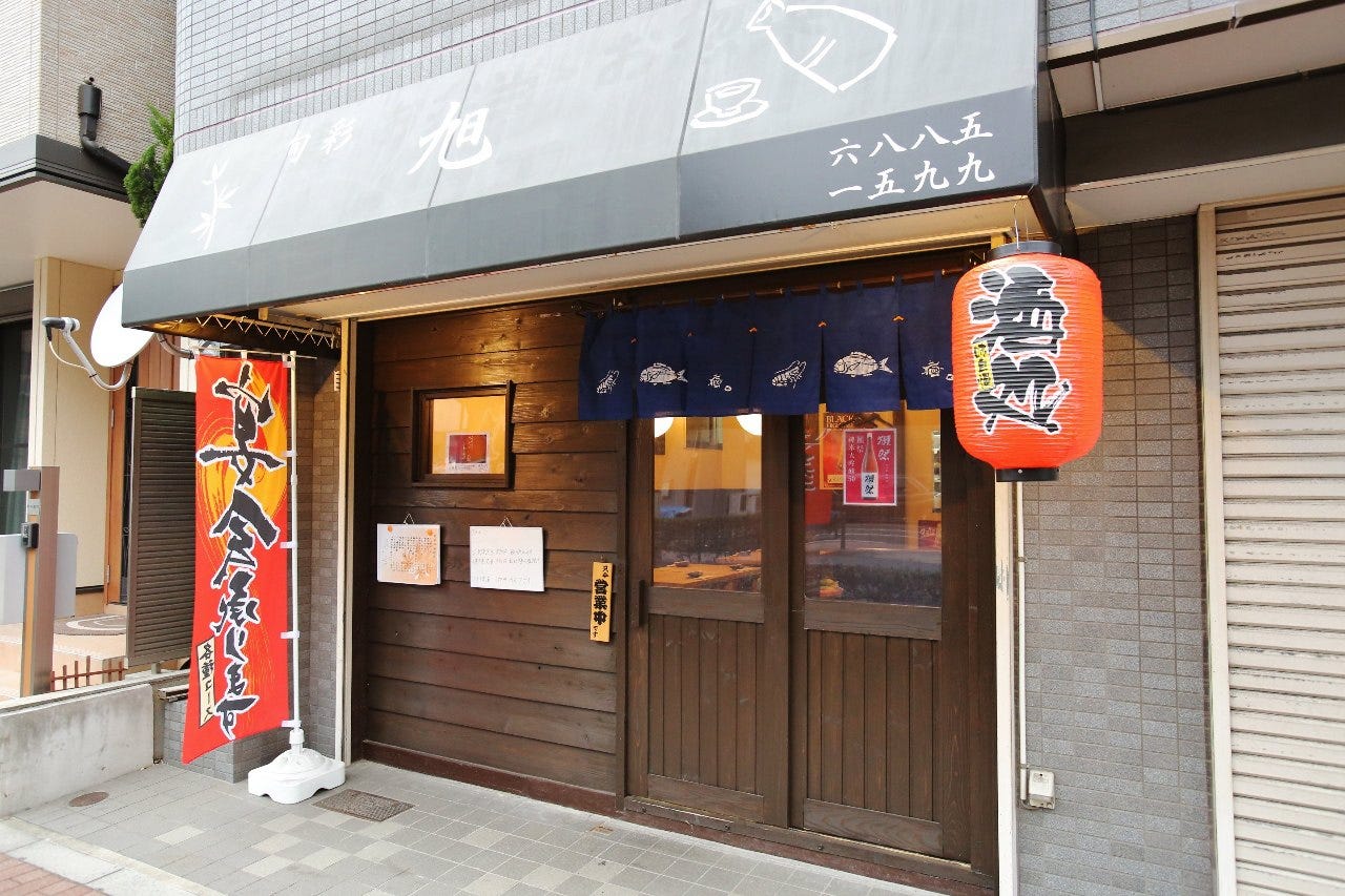 21年 最新グルメ 和食 日本酒 旬彩 旭 亀有 亀有 青砥 レストラン カフェ 居酒屋のネット予約 東京版 21年 最新グルメ 和食 日本酒 旬彩 旭 亀有 亀有 青砥 レストラン カフェ 居酒屋のネット予約 東京版