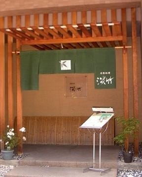 淡竹 地図 写真 長野市 会席料理 ぐるなび