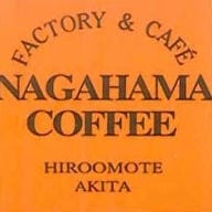 ナガハマコーヒー山王店 の画像