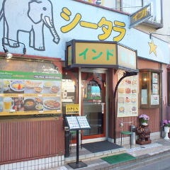 インドレストラン＆バー シータラ 綾瀬店 