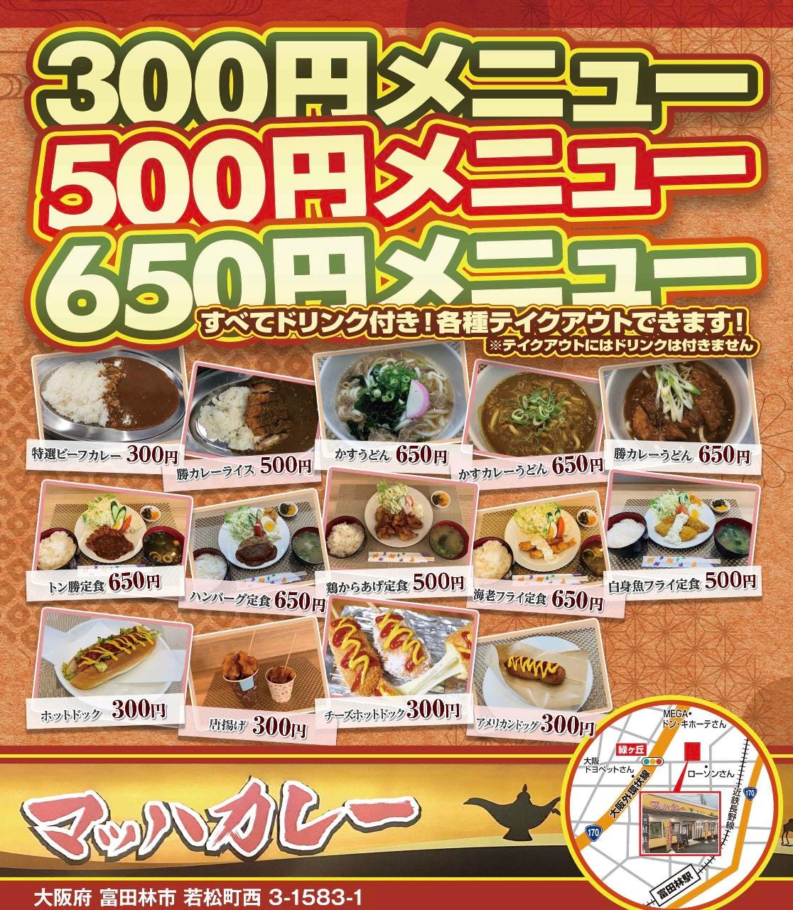 21年 最新グルメ マッハカレー 富田林店 松原 藤井寺 河内長野 レストラン カフェ 居酒屋のネット予約 大阪版 21年 最新グルメ マッハカレー 富田林店 松原 藤井寺 河内長野 レストラン カフェ 居酒屋のネット予約 大阪版