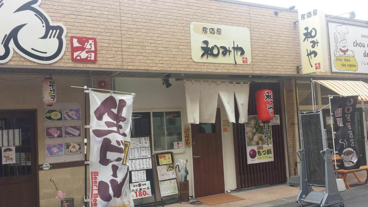 居酒屋 和みや 地図 写真 香椎 居酒屋 ぐるなび 居酒屋 和みや 地図 写真 香椎 居酒屋 ぐるなび