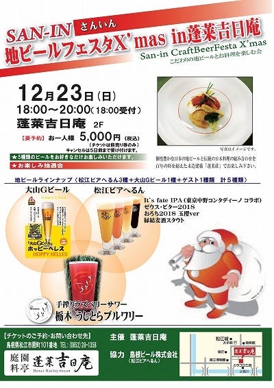 庭園料亭 蓬莱吉日庵 地図 写真 松江 会席料理 ぐるなび