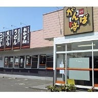 がんば亭 新居浜川東店 の画像