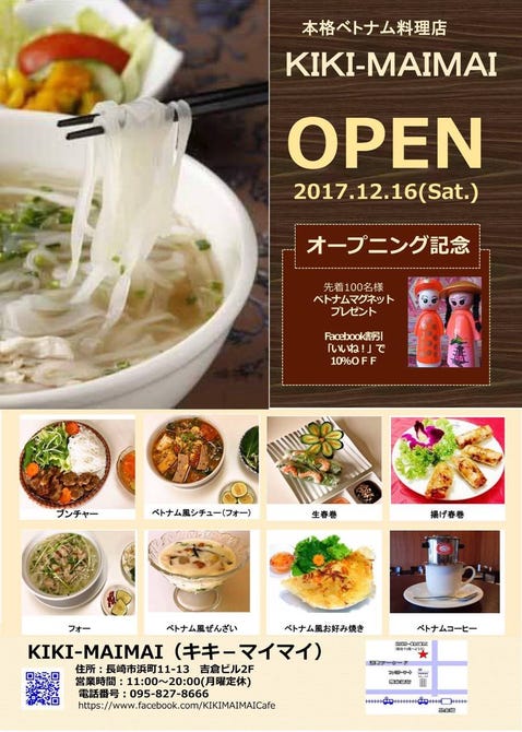 ベトナム料理 Kiki Maimai 地図 写真 長崎市 ベトナム料理 ぐるなび