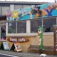 Hana Cafe の画像