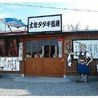 土佐タタキ道場 の画像