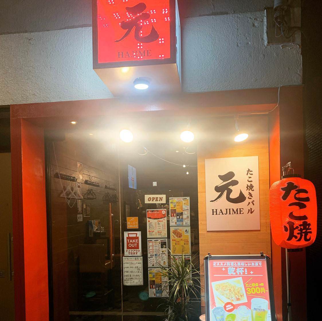21年 最新グルメ 上野にあるたこ焼きがおすすめの居酒屋 レストラン カフェ 居酒屋のネット予約 東京版