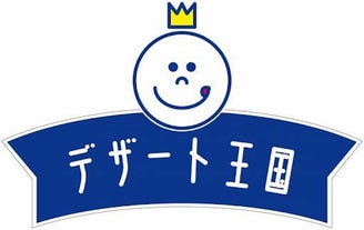 デザート王国 イオンモール日の出 地図 写真 あきる野 スイーツ ぐるなび
