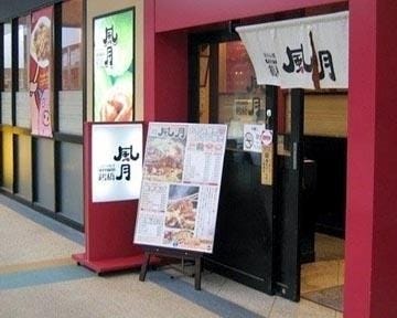 お好み焼き 焼きそば 鶴橋風月 熱田店 地図 写真 熱田区 お好み焼き ぐるなび お好み焼き 焼きそば 鶴橋風月 熱田店 地図 写真 熱田区 お好み焼き ぐるなび