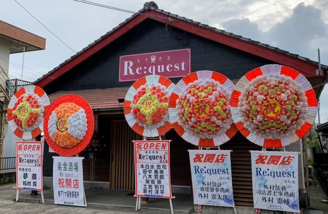楽食酒場 Re Quest 地図 写真 鹿屋 垂水 居酒屋 ぐるなび 楽食酒場 Re Quest 地図 写真 鹿屋 垂水 居酒屋 ぐるなび
