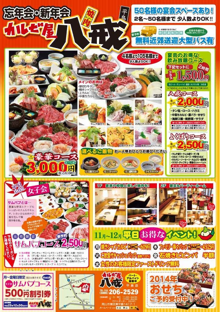 カルビ屋八戒平島店 焼肉 地図 岡山県岡山市東区東平島1417 1 ぐるなび