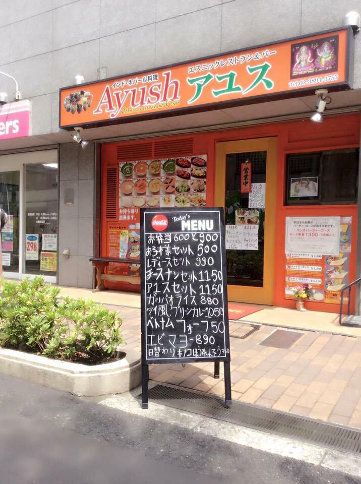 21年 最新グルメ エスニックレストラン バー アユス 船橋店 船橋 西船橋 レストラン カフェ 居酒屋のネット予約 千葉版 21年 最新グルメ エスニックレストラン バー アユス 船橋店 船橋 西船橋 レストラン カフェ 居酒屋のネット予約 千葉版