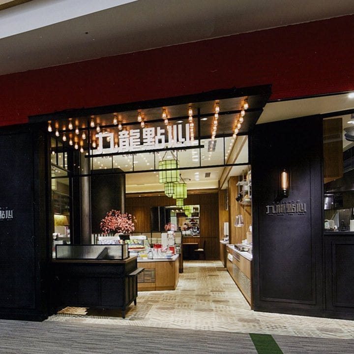 九龍點心 ららぽーと立川立飛（地図/写真/立川/中華料理） ぐるなび