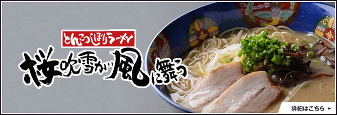 桜吹雪が風に舞う 東大和店 地図 写真 立川 ラーメン ぐるなび