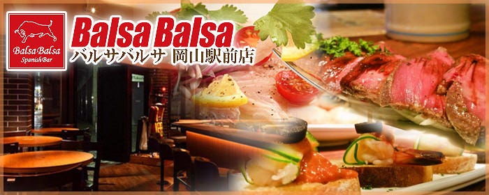 スペイン料理バル Balsa Balsa バルサバルサ 岡山駅前店 地図 写真 岡山市 スペインバル ぐるなび