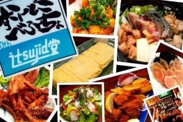 ずんどこべろんちょ 居酒屋 地図 神奈川県藤沢市辻堂新町1 3 1 城田ビル2f ぐるなび ずんどこべろんちょ 居酒屋 地図 神奈川県藤沢市辻堂新町1 3 1 城田ビル2f ぐるなび