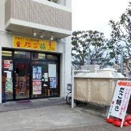 たこ福 原田店 の画像