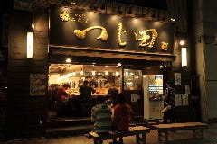 つじ田 神田御茶ノ水店の画像