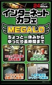 Megalo メガロ 地図 写真 岡山市 ネットカフェ ぐるなび
