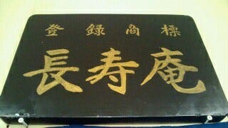 武蔵小山 長寿庵 地図 写真 不動前 武蔵小山 そば 蕎麦 ぐるなび 武蔵小山 長寿庵 地図 写真 不動前 武蔵小山 そば 蕎麦 ぐるなび