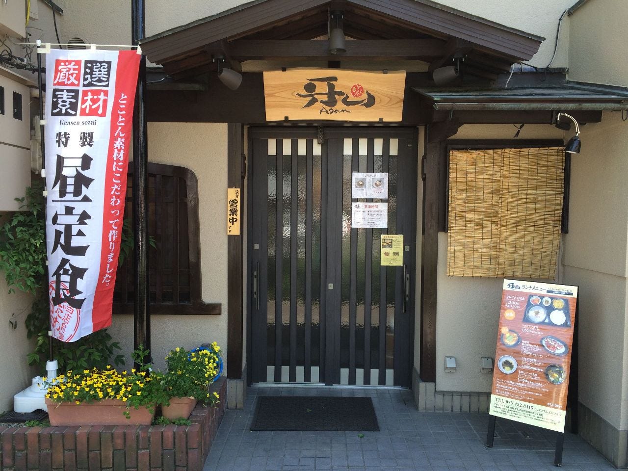 韓国家庭料理 牙山 アサン 地図 写真 金閣寺 衣笠 韓国料理その他 ぐるなび