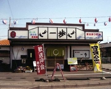 一歩 地図 写真 富士市 居酒屋 ぐるなび 一歩 地図 写真 富士市 居酒屋 ぐるなび