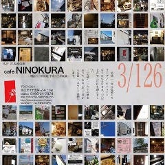CAFE NINOKURA の画像