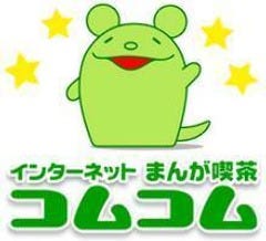 コムコム 木場店 地図 写真 木場 漫画喫茶 マンガ喫茶 ぐるなび