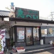 寿司レストラン 鬼へい島原店 の画像