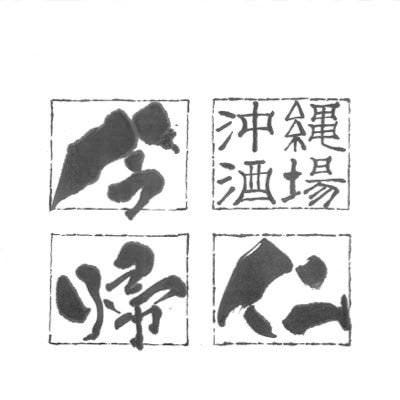 21年 最新グルメ 秋葉原にある沖縄の郷土料理 ラフテーがおすすめのお店 レストラン カフェ 居酒屋のネット予約 東京版