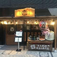 魚の旨い店 飯田橋本店 の画像