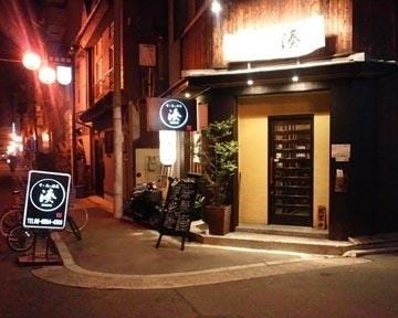 湊 地図 写真 九条 居酒屋 ぐるなび