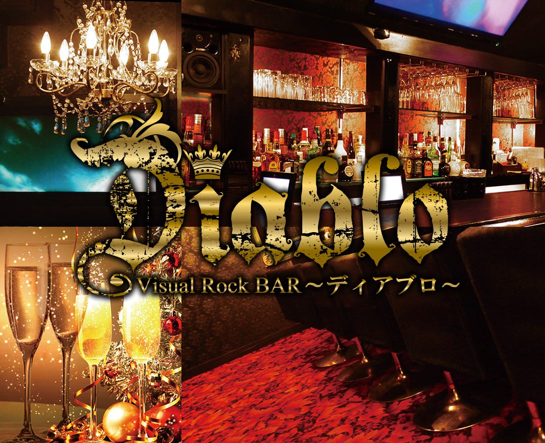 V Rock Bar Diablo ブイロックバーディアブロ 地図 写真 新宿 バー ぐるなび