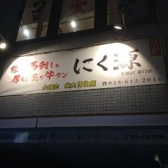 大衆肉かっぽう にく源 宇都宮駅東口店 の画像