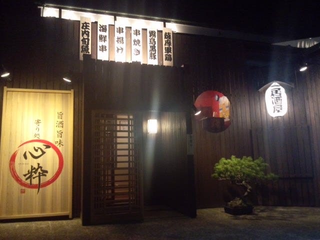 寄り処 心粋 地図 写真 鶴岡 庄内 居酒屋 ぐるなび