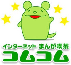 コムコム 町屋店 地図 写真 町屋 漫画喫茶 マンガ喫茶 ぐるなび
