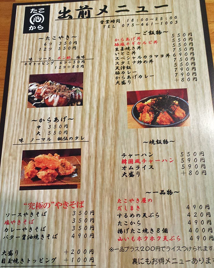 21年 最新グルメ 京都 たこ焼きがおすすめの居酒屋 レストラン カフェ 居酒屋のネット予約 京都版